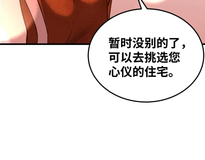 漫画《高武：登陆未来一万年》第130话 12星半？第172张图