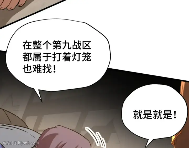 漫画《高武：登陆未来一万年》第130话 12星半？第184张图