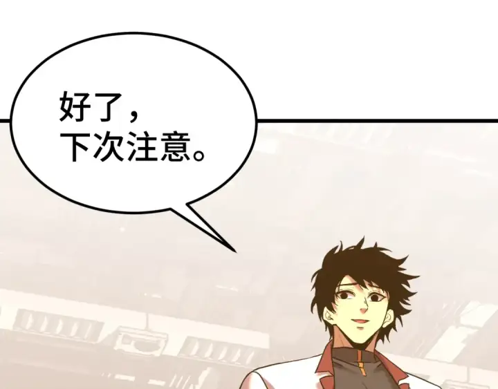漫画《高武：登陆未来一万年》第130话 12星半？第186张图