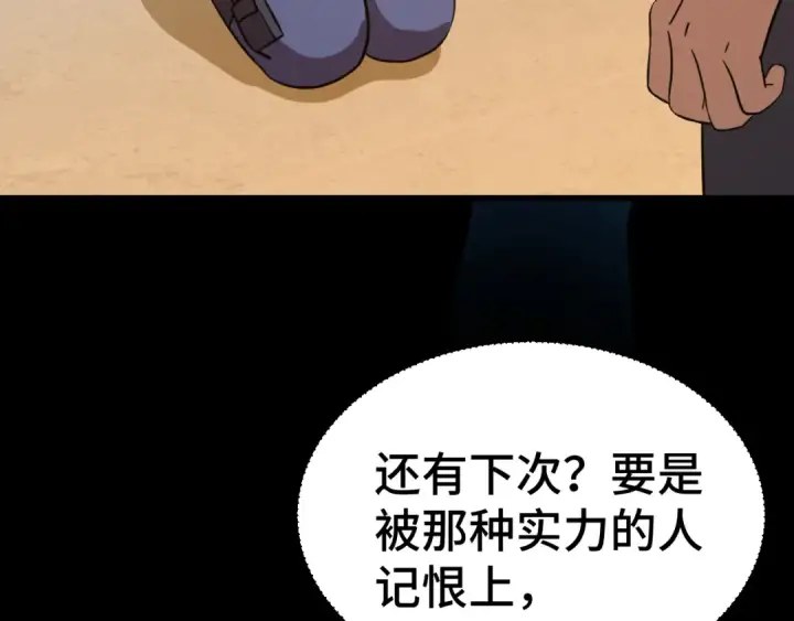 漫画《高武：登陆未来一万年》第130话 12星半？第191张图
