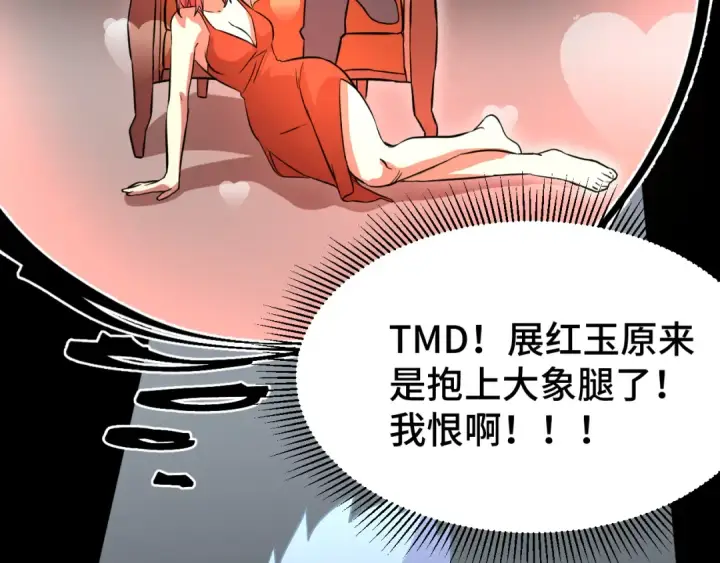 漫画《高武：登陆未来一万年》第130话 12星半？第193张图