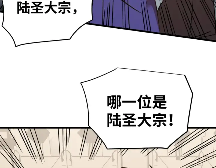 漫画《高武：登陆未来一万年》第130话 12星半？第198张图