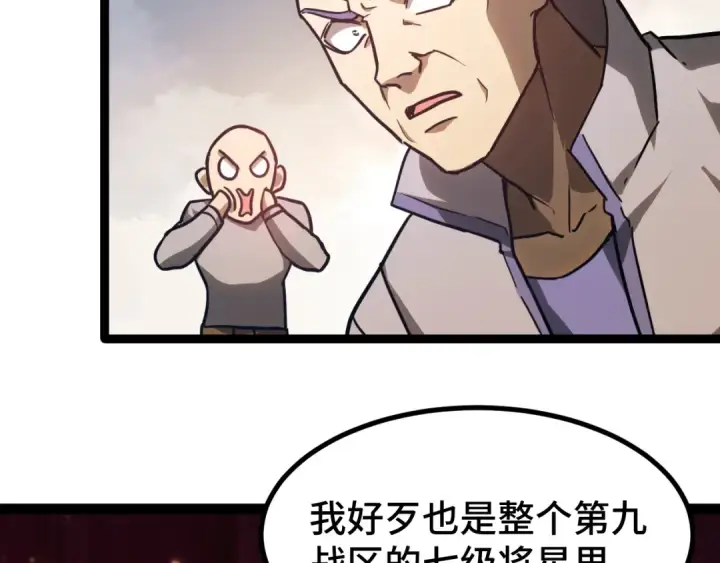 漫画《高武：登陆未来一万年》第130话 12星半？第20张图