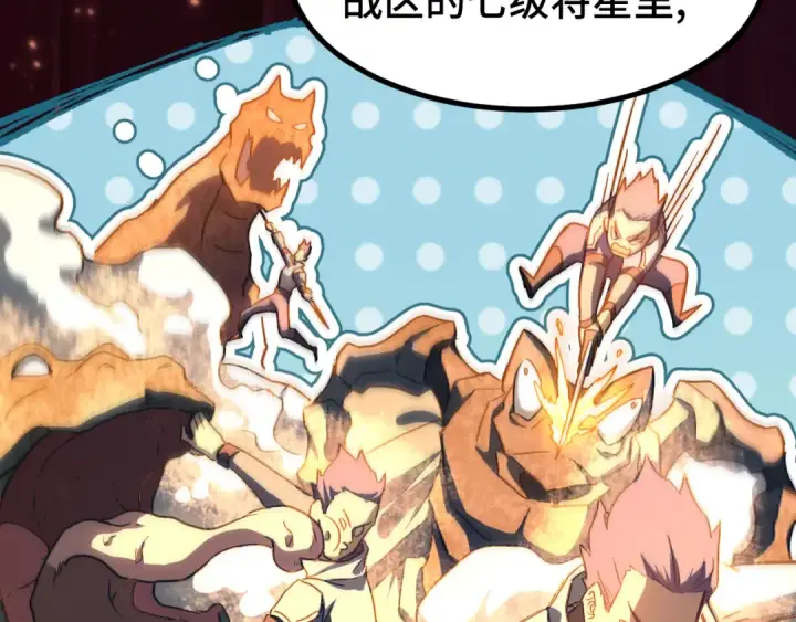 漫画《高武：登陆未来一万年》第130话 12星半？第21张图