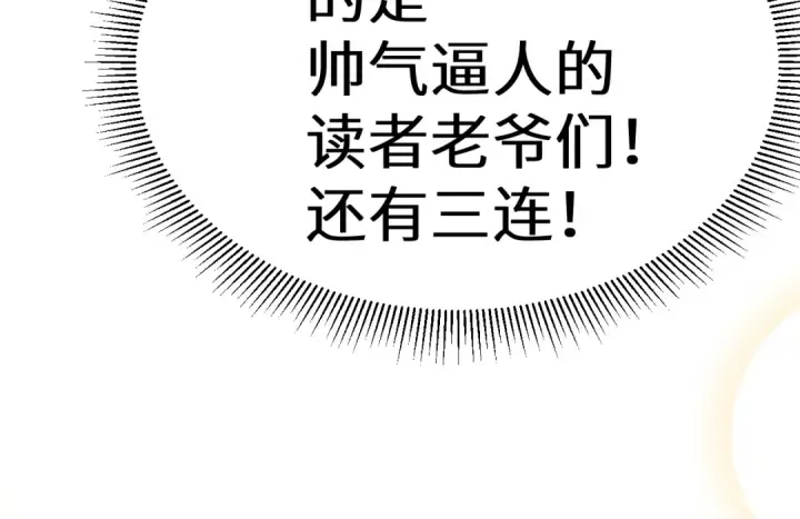 漫画《高武：登陆未来一万年》第130话 12星半？第211张图