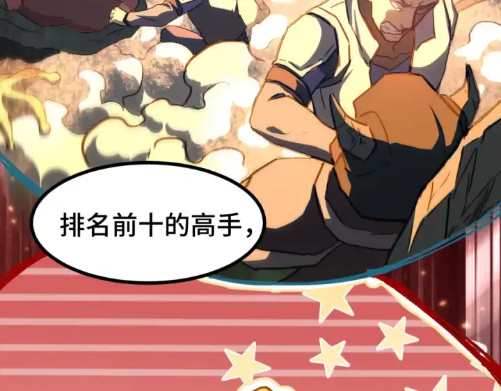 漫画《高武：登陆未来一万年》第130话 12星半？第22张图