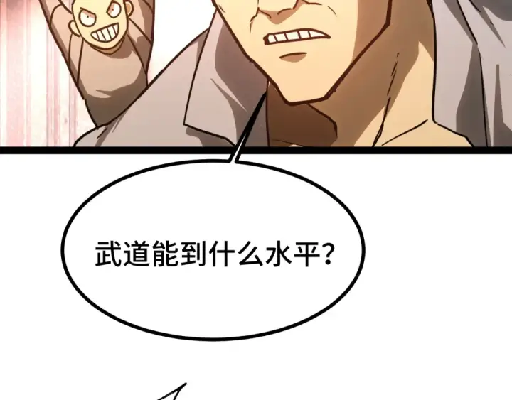 漫画《高武：登陆未来一万年》第130话 12星半？第25张图