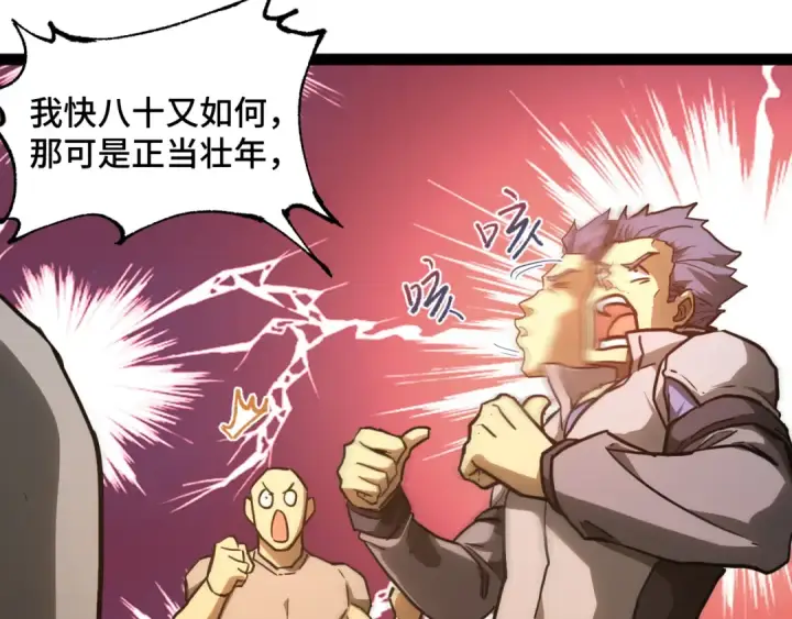 漫画《高武：登陆未来一万年》第130话 12星半？第26张图