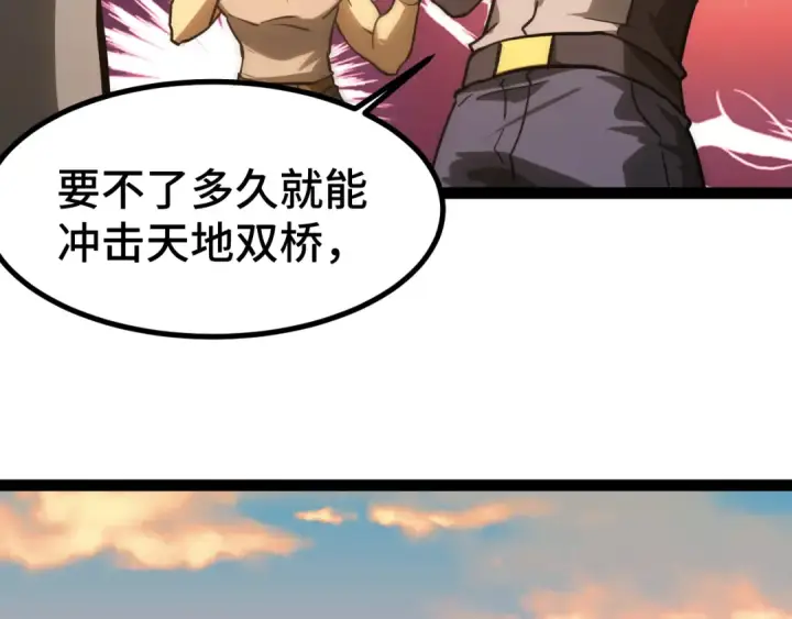 漫画《高武：登陆未来一万年》第130话 12星半？第27张图