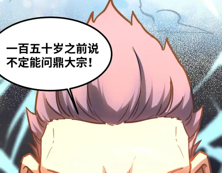 漫画《高武：登陆未来一万年》第130话 12星半？第30张图