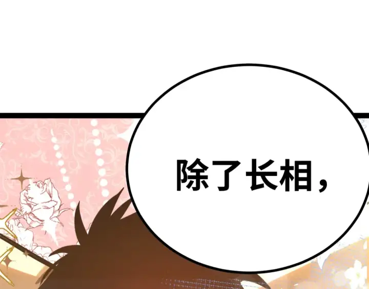 漫画《高武：登陆未来一万年》第130话 12星半？第34张图