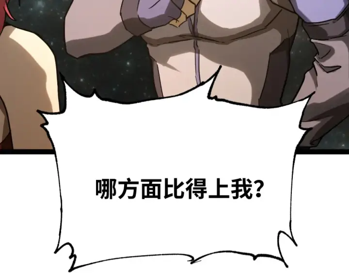 漫画《高武：登陆未来一万年》第130话 12星半？第38张图