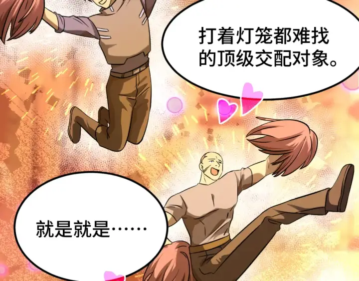 漫画《高武：登陆未来一万年》第130话 12星半？第41张图