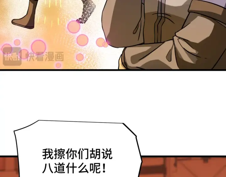 漫画《高武：登陆未来一万年》第130话 12星半？第43张图