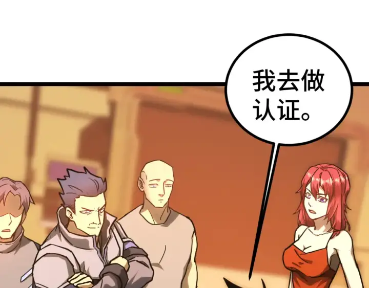 漫画《高武：登陆未来一万年》第130话 12星半？第5张图