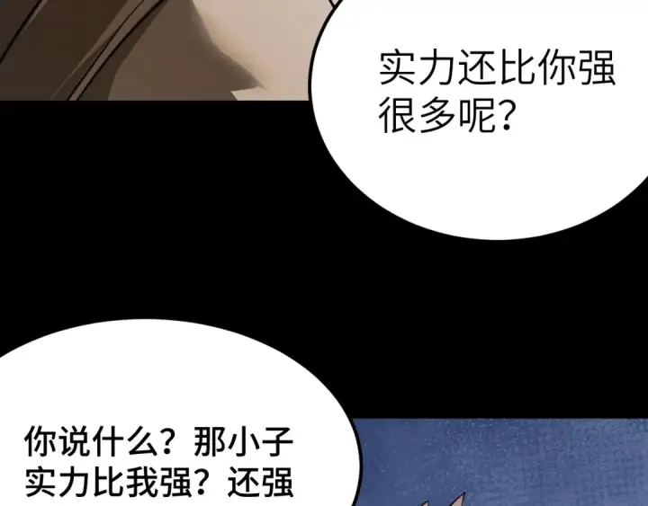 漫画《高武：登陆未来一万年》第130话 12星半？第51张图
