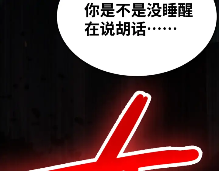 漫画《高武：登陆未来一万年》第130话 12星半？第54张图