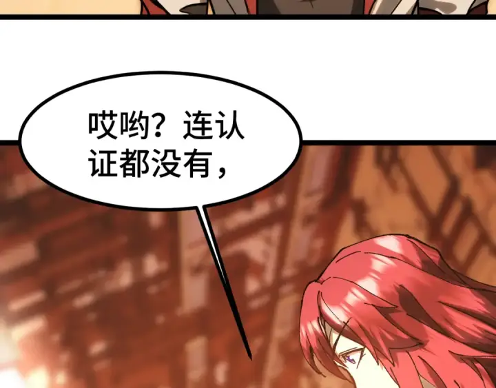 漫画《高武：登陆未来一万年》第130话 12星半？第7张图