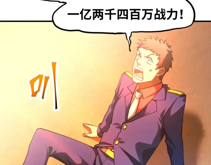 漫画《高武：登陆未来一万年》第130话 12星半？第75张图