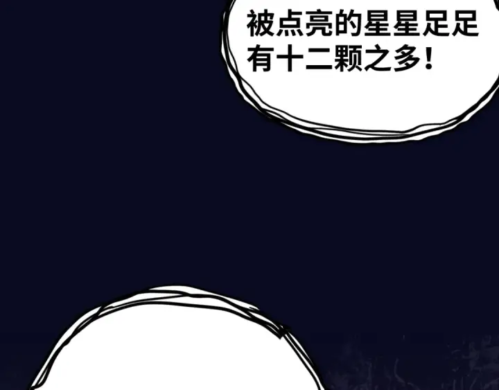 漫画《高武：登陆未来一万年》第130话 12星半？第77张图