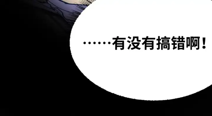 漫画《高武：登陆未来一万年》第130话 12星半？第83张图