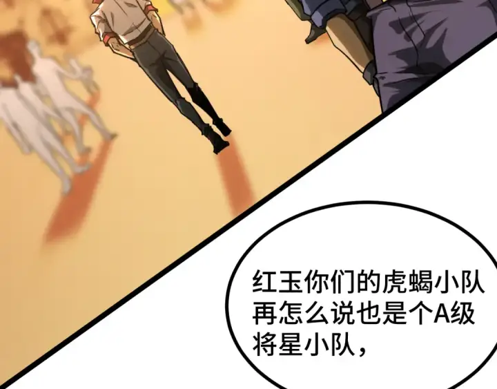 漫画《高武：登陆未来一万年》第130话 12星半？第9张图