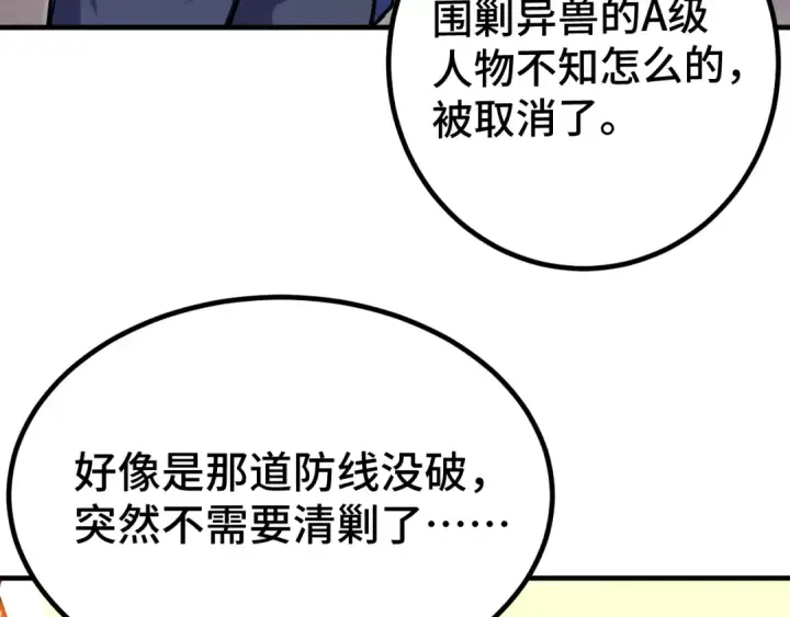漫画《高武：登陆未来一万年》第130话 12星半？第90张图