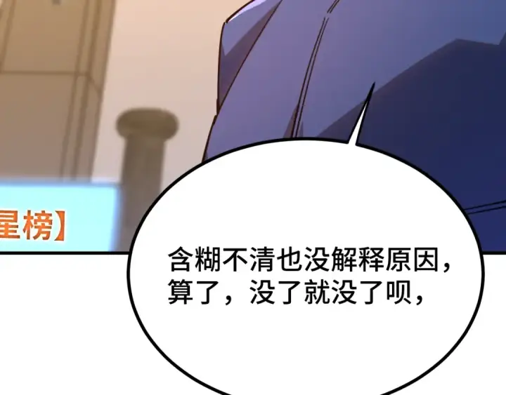 漫画《高武：登陆未来一万年》第130话 12星半？第92张图