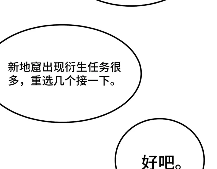 漫画《高武：登陆未来一万年》第130话 12星半？第93张图