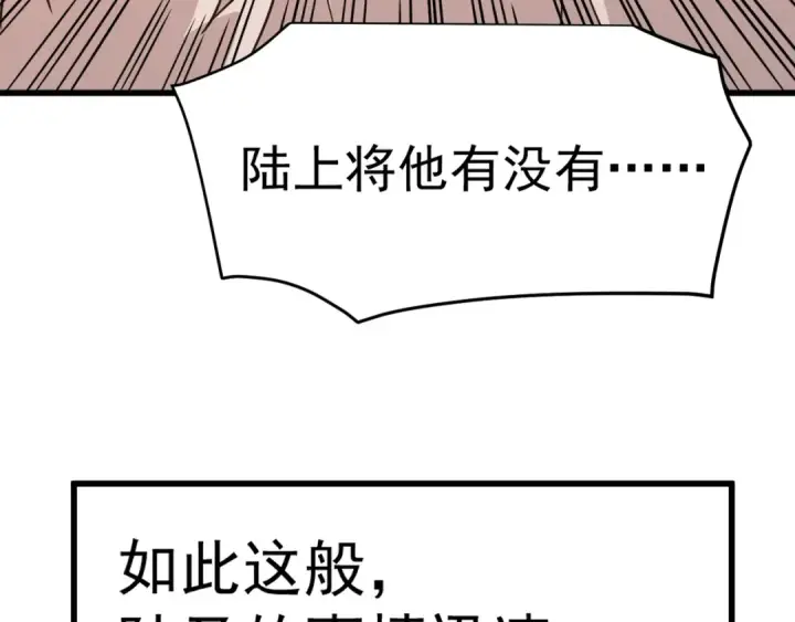 漫画《高武：登陆未来一万年》第131话 夙愿第102张图