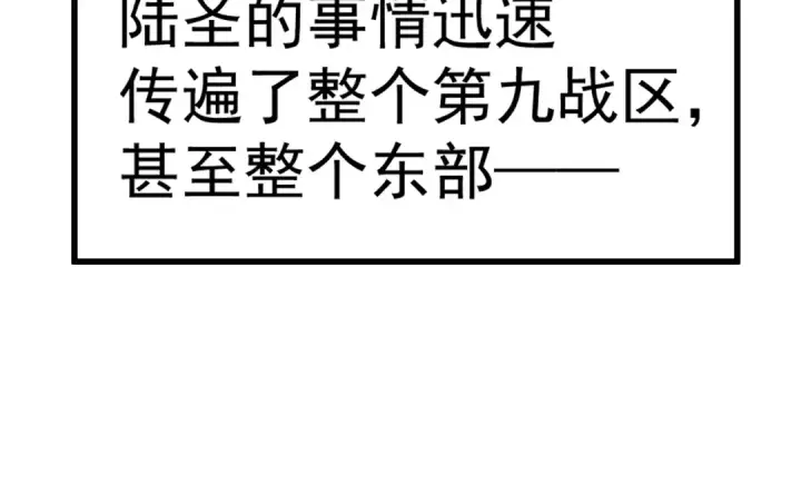 漫画《高武：登陆未来一万年》第131话 夙愿第103张图