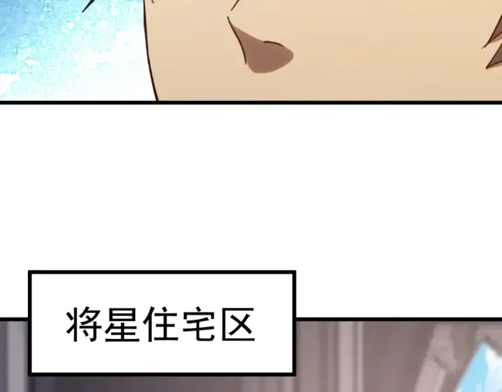 漫画《高武：登陆未来一万年》第131话 夙愿第106张图