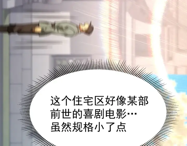 漫画《高武：登陆未来一万年》第131话 夙愿第109张图
