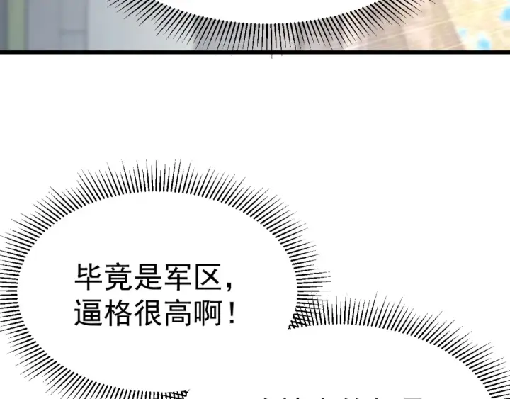 漫画《高武：登陆未来一万年》第131话 夙愿第110张图