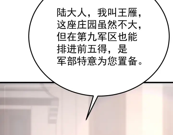 漫画《高武：登陆未来一万年》第131话 夙愿第114张图