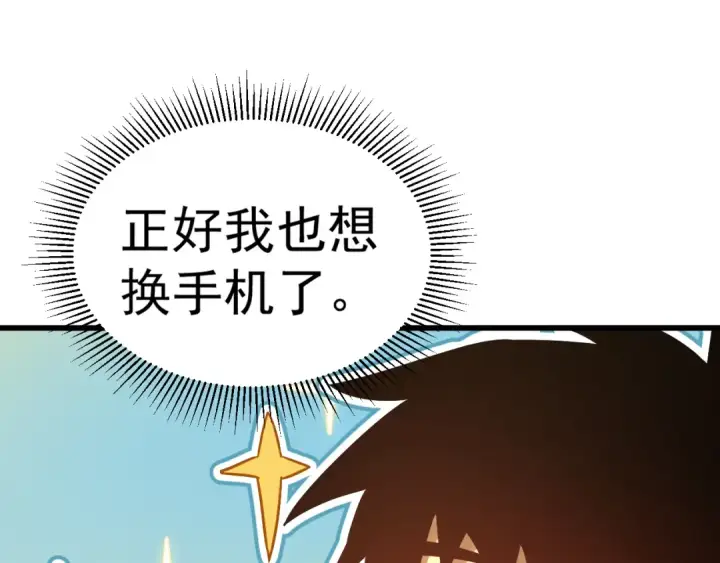 漫画《高武：登陆未来一万年》第131话 夙愿第124张图