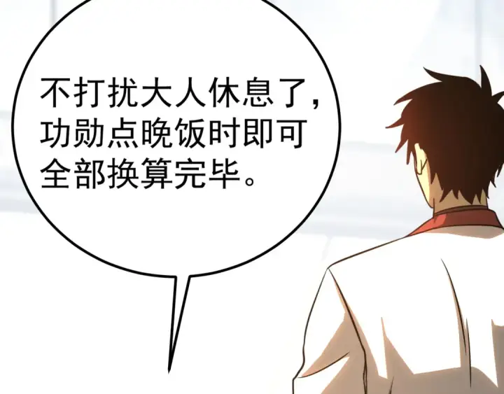 漫画《高武：登陆未来一万年》第131话 夙愿第127张图