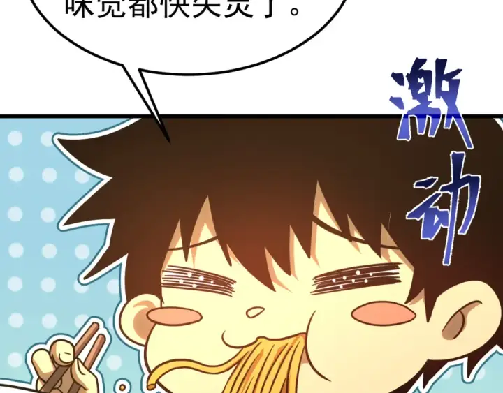 漫画《高武：登陆未来一万年》第131话 夙愿第142张图