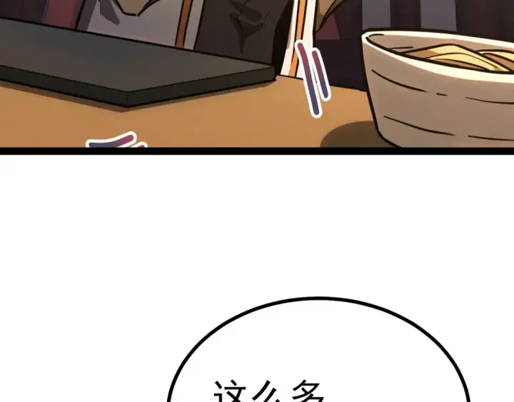 漫画《高武：登陆未来一万年》第131话 夙愿第146张图