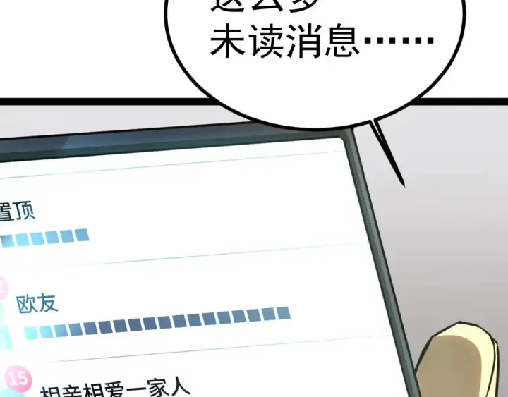 漫画《高武：登陆未来一万年》第131话 夙愿第147张图
