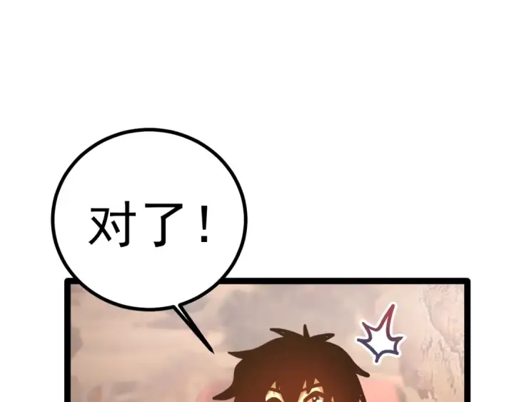 漫画《高武：登陆未来一万年》第131话 夙愿第183张图