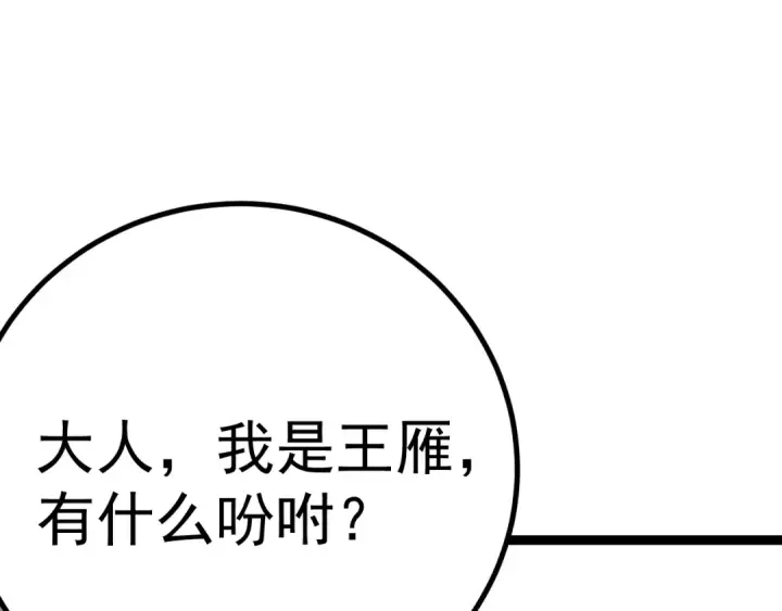 漫画《高武：登陆未来一万年》第131话 夙愿第185张图