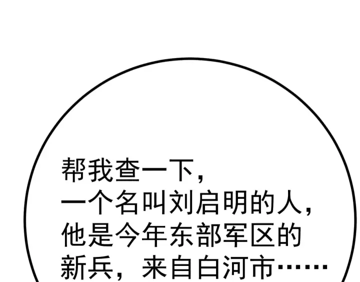漫画《高武：登陆未来一万年》第131话 夙愿第189张图