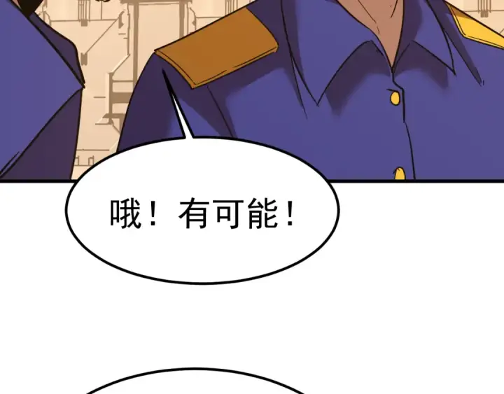 漫画《高武：登陆未来一万年》第131话 夙愿第19张图