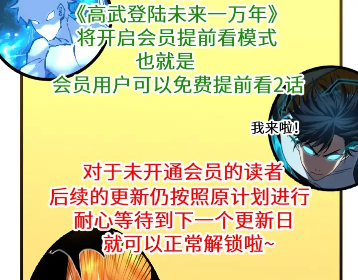漫画《高武：登陆未来一万年》第131话 夙愿第195张图