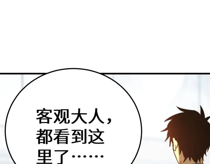 漫画《高武：登陆未来一万年》第131话 夙愿第197张图