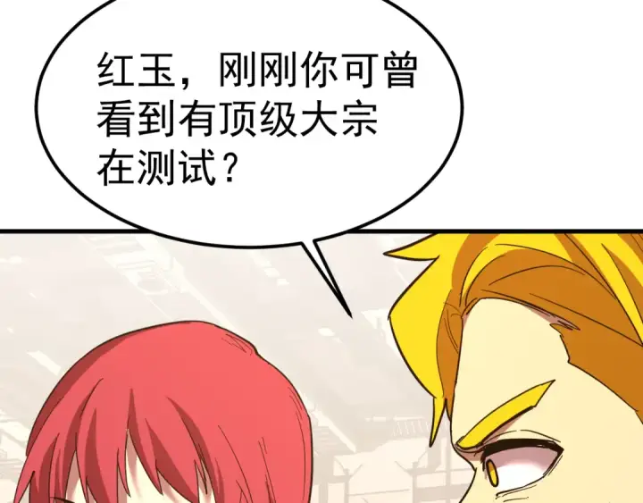 漫画《高武：登陆未来一万年》第131话 夙愿第20张图
