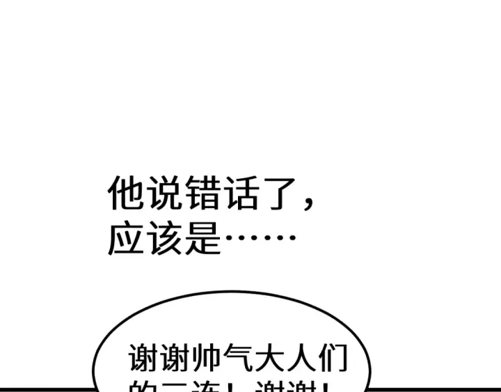漫画《高武：登陆未来一万年》第131话 夙愿第201张图
