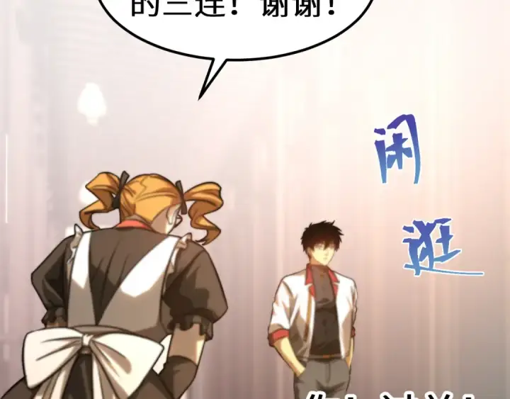 漫画《高武：登陆未来一万年》第131话 夙愿第202张图