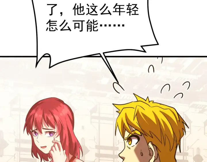 漫画《高武：登陆未来一万年》第131话 夙愿第28张图